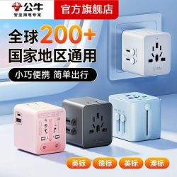 公牛 多国旅行转换器国际万能转换插头英标转换插头插座插排通用