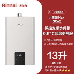 林内 鲸吨吨系列 GC62 燃气热水器