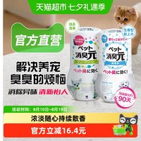 88VIP：小林制药 空气清新剂宠物消臭元绿茶清香400ml/瓶除臭去味芳香剂