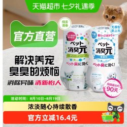小林制药 空气清新剂宠物消臭元绿茶清香400ml/瓶除臭去味芳香剂