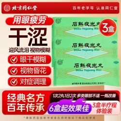 同仁堂 石斛夜光丸中药北京明目模糊正品清肝火旺疲劳眼睛障官方