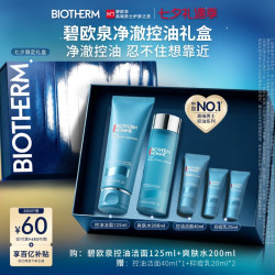 碧欧泉 男士清爽净油护肤套装 (洁面膏125ml+爽肤水200ml+保湿乳50ml)
