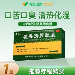 普林松 藿香清胃胶囊正品霍香清胃丸口干口苦口臭胶囊便秘口气重除口臭药