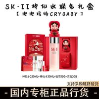 百亿补贴：SK-II 神仙水230ml洁面面霜泡泡玛特联名护肤礼盒