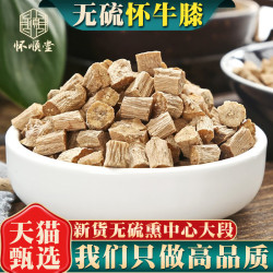 怀顺堂 精选怀牛膝中药材250克g河南焦作怀牛膝粉淮牛膝泡茶牛夕牛七牛漆