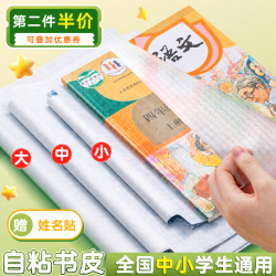 加厚透明磨砂自粘书皮 钻纹款 小号10张+中号10张+大号10张+30姓名贴 套装