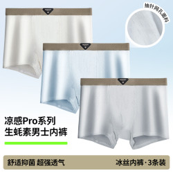 宜而爽 男士冰丝内裤 浅黄+浅灰+浅蓝  4XL