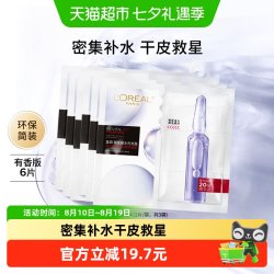 巴黎欧莱雅 欧莱雅安瓶面膜玻尿酸补水保湿淡化细纹精华提亮肤色女