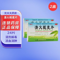 冰叶 清火栀麦片 24片/盒清热解毒凉血消肿咽喉肿痛牙痛