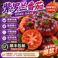 誉福园 紫罗兰火山番茄 净重4斤装 顺丰配送