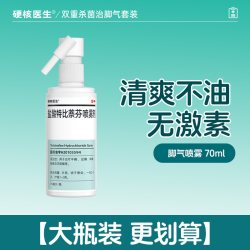 硬核医生 盐酸特比萘芬正品喷雾剂治脚气止痒脱皮杀菌真菌感染官方专用药