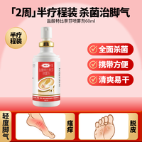 88VIP:达克宁 盐酸特比萘芬脚气喷雾60ml脚气止痒脱皮抗真菌感染脚臭