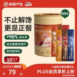 网易严选 全价鲜蒸主食猫条混合口味10g*60条