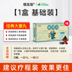 恒玉佳 槐角丸口服痔疮药大便出血大蜜丸官方旗舰店止血肛裂中药