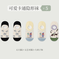 宜而爽 春夏季新款卡通隐形薄款船袜女 五只猫2 文艺对猫2 大胡子狗 5双装 均码