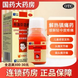 天大 托恩布洛芬混悬液 1.2g*60ml/瓶 解热镇痛儿童感冒发热头疼关节痛