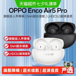 OPPO Enco Air5 Pro 真无线降噪入耳式耳机 月珀白