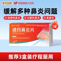 普林松 通窍鼻炎片正品鼻炎药颗粒鼻炎鼻窦炎专用药过敏性鼻炎官方旗舰店