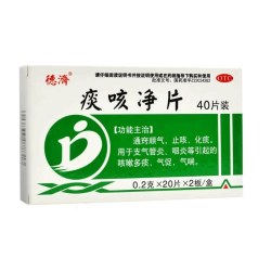 德济堂 德济痰咳净片0.2g*40片止咳化痰支气管炎咽炎引起的咳嗽多痰气喘