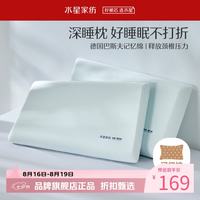 水星家纺 A类慢回弹记忆枕 舒压护颈颈椎枕芯酒店居家单人枕记忆棉枕头 单只 深睡云感记忆枕