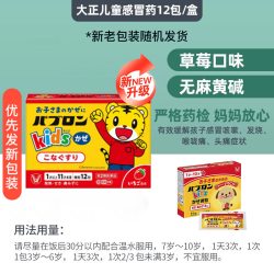 大正制药 日本大正制药感冒药成人儿童进口退烧颗粒冲剂210止咳化痰R