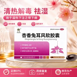 云龙 杏香兔耳风软胶囊 0.65g*24粒/盒清热解毒祛湿白带过多