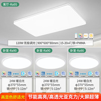 雷士 护眼吸顶灯现代简约遥控客厅灯薄大屏北欧2026新款全屋中山灯具 三室一厅-全屋护眼 三防卧室灯