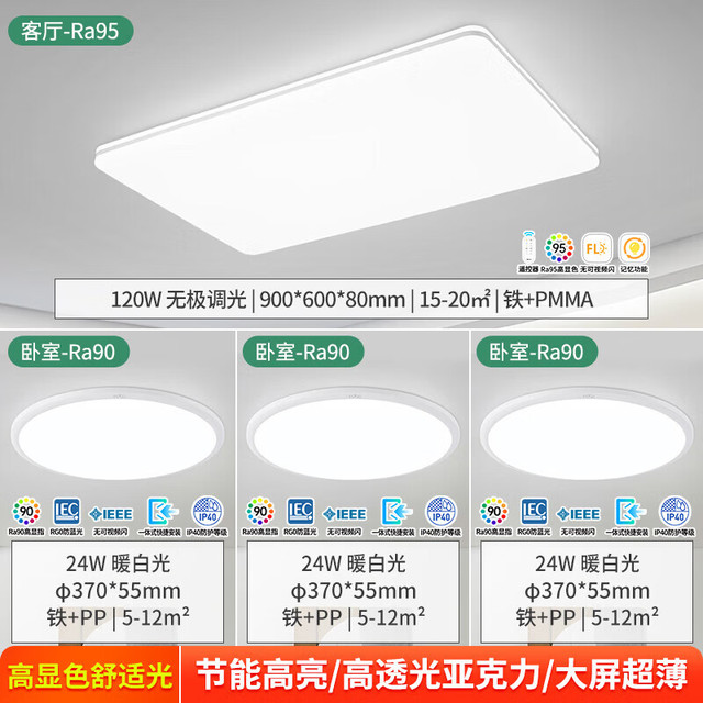雷士 护眼吸顶灯现代简约遥控客厅灯薄大屏北欧2026新款全屋中山灯具 三室一厅-全屋护眼 三防卧室灯