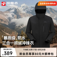 探路者 三合一抓绒内胆防水硬壳冲锋衣 黑色 S