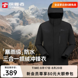 探路者 防水防风 男士冲锋衣 抓绒内胆  M