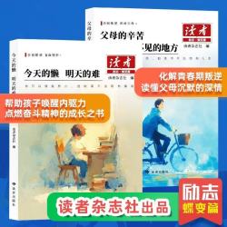 今天的懒明天的难 父母的辛苦在孩子看不见的地方 新版 心灵鸡汤青春成长教育励志散文
