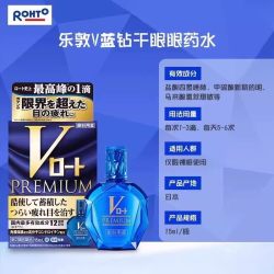 乐敦 日本乐敦ROHTOV蓝钻眼药水眼疲劳润眼眼充血滴眼液原装进口15ml