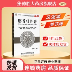 健民 麝香壮骨膏8贴镇痛消炎风湿痛关节痛腰痛神经痛肌肉酸痛扭伤