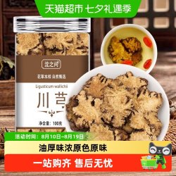 沈之问 川芎中药材正品新鲜干货川芎片川弓片川穹粉泡茶喝四物汤原料 100g