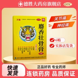 万通 麝香壮骨膏6贴/袋膏药痛肌肉酸痛关节痛消炎神经痛风湿痛扭伤