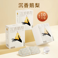 维康 芳香蒸汽眼罩助缓解眼疲劳古方蒸气加发热护眼眠热敷眼贴1746