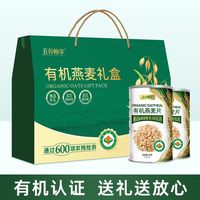 五谷畅享 有机燕麦无蔗糖营养礼品高纤中老年人长辈年货节送礼盒装800g