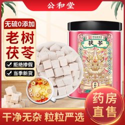 SUN CLARA 公和堂茯苓中草药材白茯苓粉茶食用芡实土伏苓块干正品官方旗舰店