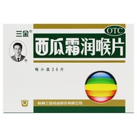 桂林三金 西瓜霜润喉片润喉糖慢性咽炎喉痒嗓子疼口腔溃疡牙龈痛