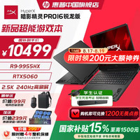惠普 HyperX暗影精灵Pro16锐龙版 2026 R9-9955HX RTX5060 16G 黑 送4年保修和背包键盘