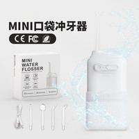 LCYAHUMINI 迷你便携式旅行水线冲牙器 浩白色升级款4 喷头