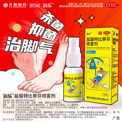齐鲁 迈乐盐酸特比萘芬喷雾正品丁克治脚气喷雾脚臭脱皮杀菌真菌