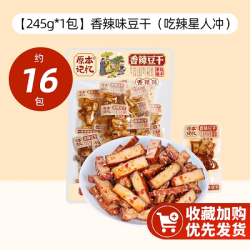 原本记忆 豆腐干湖南特产平江豆干开袋即食休闲食品短保小零食