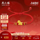 周六福 铜钱萌马黄金转运珠女足金生肖马红绳七夕礼物A1715746 约0.61g