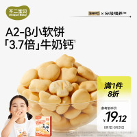 不二宝贝 高钙牛奶小软饼60g儿童零食奶香松软无添加蔗糖搭宝宝零食