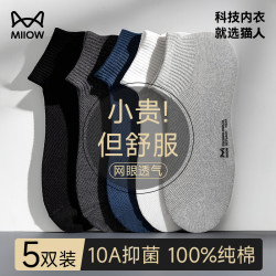 猫人 5双网眼透气船袜