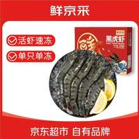 鲜京采 鲜冻大号黑虎虾 去冰净重2斤 31-40只/盒 斑节对虾端午