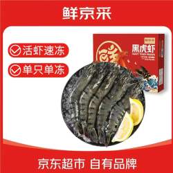 鲜京采 鲜冻大号黑虎虾 去冰净重2斤 31-40只/盒 斑节对虾端午