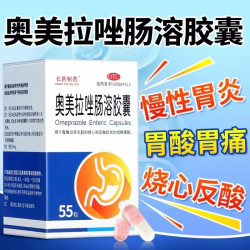 长药制药 大规格长药制药奥美拉唑肠溶胶囊55粒正品胃药胃痛胃反酸烧心胃酸
