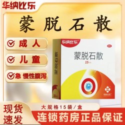 华纳比乐 蒙脱石散3g*15袋止泻药大人小孩腹泻拉肚子药粉散冲剂